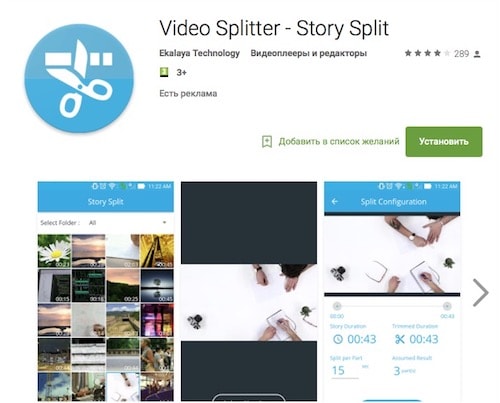 Приложение Video Splitter - Story Split