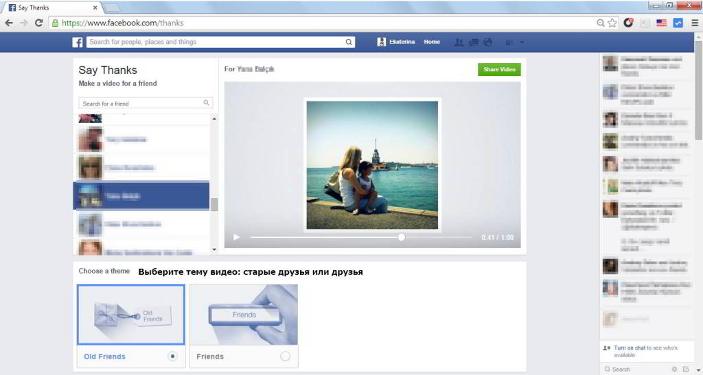 Как создать видео открытку Say Thanks на Фейсбук