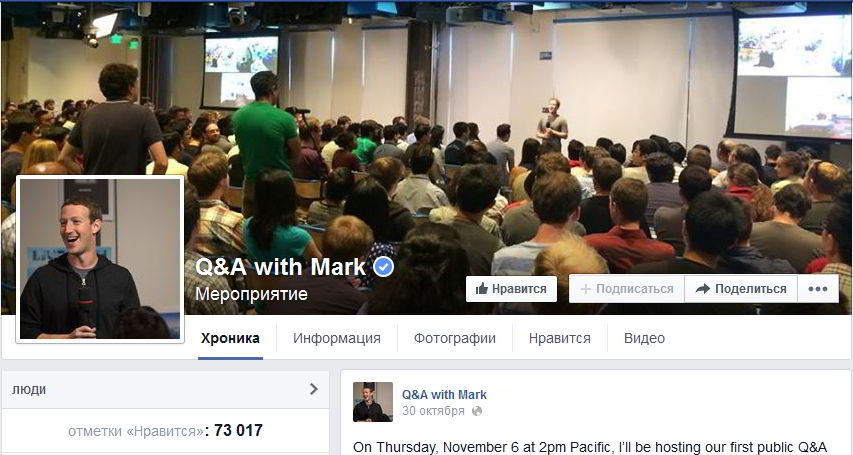 Первая публичная сессия "вопрос-ответ" с основателем Фейсбук Марком Цукербергом