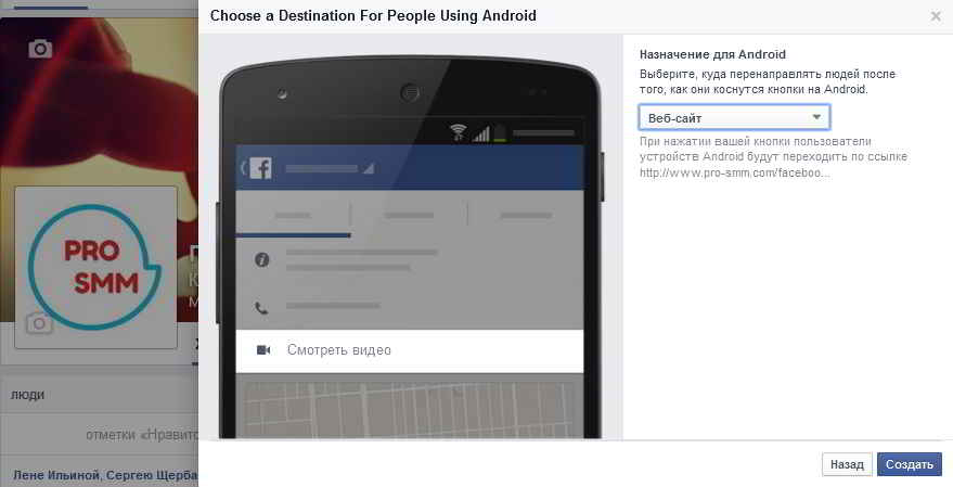 Кнопка призыв к действию для людей, использующих Android