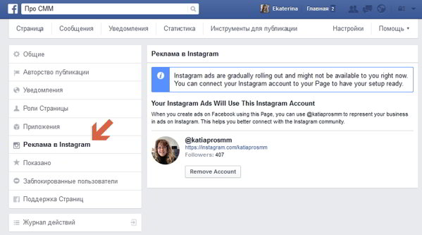 Реклама в Инстаграм через страницу Фейсбук
