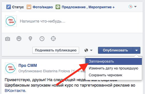 Новые возможности публикации в Фейсбук