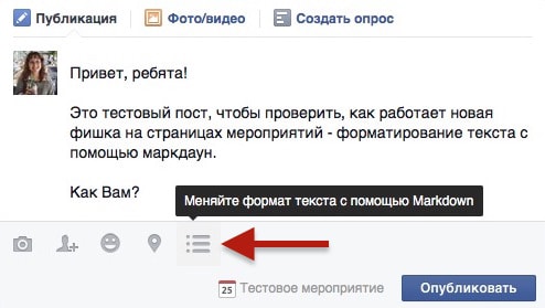 Форматирование текста в Фейсбук