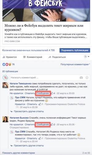 Личное сообщение автору комментария на странице Фейсбук