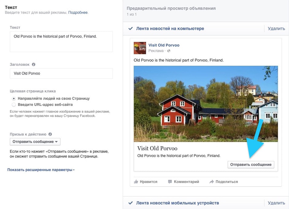 Местные компании могут создать призыв %22Отправить сообщение%22 через менеджер рекламы