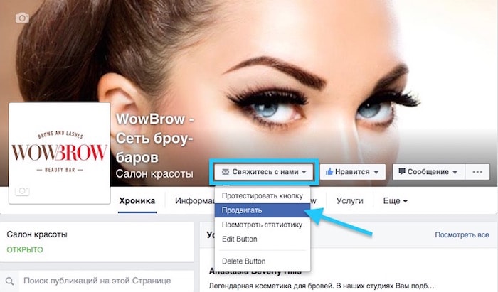 Продвижение призыва к действию в Фейсбук