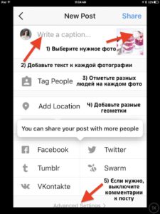 Как создать пост с несколькими фото и видео в Инстаграм