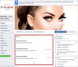 Блок Услуги на странице Фейсбук (компьютерная версия)