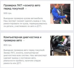 Как добавить блок Услуги на страницу Фейсбук