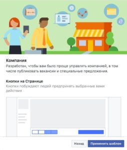 Шаблон Компания на странице Фейсбук