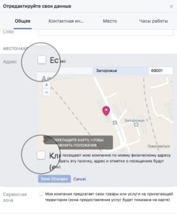 Как удалить адрес с главной страницы Фейсбук