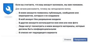 Что делать, если взломали ваш Фейсбук