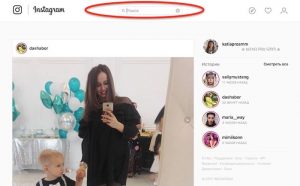 Введите имя пользователя в строку поиска в Инстаграм