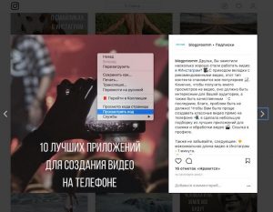 Как найти ссылку на пост в закрытом аккаунте в Инстаграм