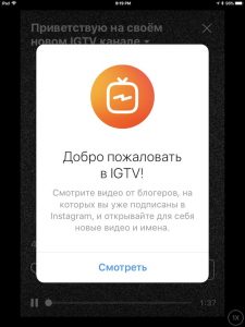 Что такое IGTV