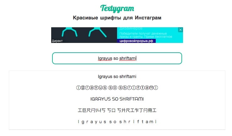 Красивые шрифты для Инстаграм