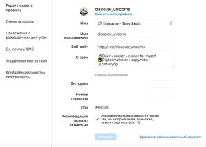 Как временно удалить аккаунт в Инстаграм