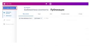 создать-публикацию-creator-studio