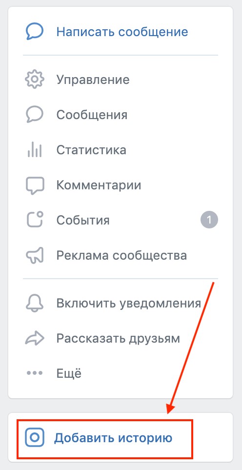 Как опубликовать историю в сообществе вк. Как добавить историю в ВК. Как опубликовать историю в ВК. Как создать историю в сообществе ВК. Как добавить историю в ВК С телефона.