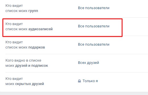 Как скрыть свои аудиозаписи Вконтакте