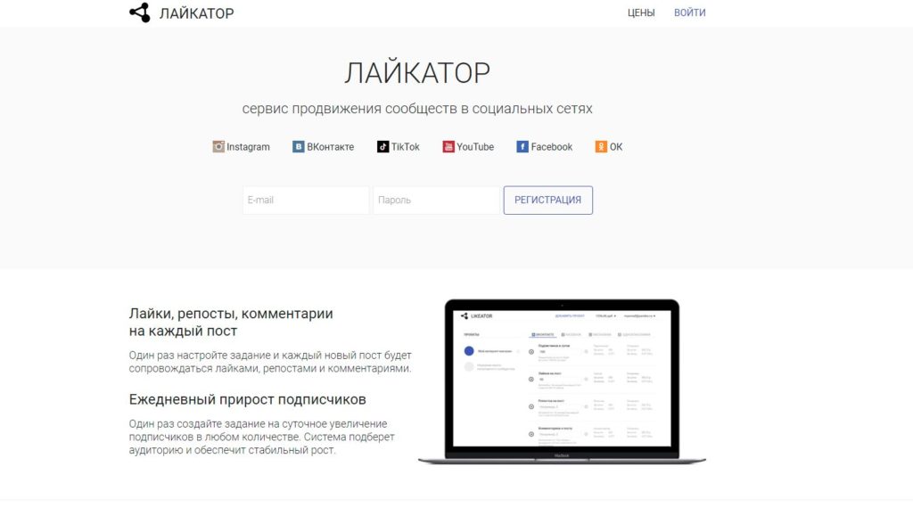 Регистрация в Лайкаторе