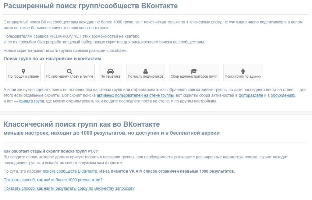 поиск групп/сообществ ВКонтакте