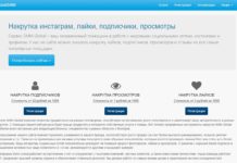 Обзор сервиса global-smm.ru